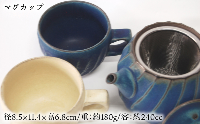 【波佐見焼】瑞幸窯 ねじりそぎ ティーポット 青・ペア マグカップ【玉有】 [IE06]