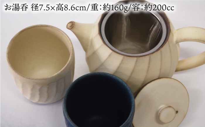 【波佐見焼】瑞幸窯 ねじりそぎ ティーポット 白・ペア 湯呑み【玉有】 [IE09]