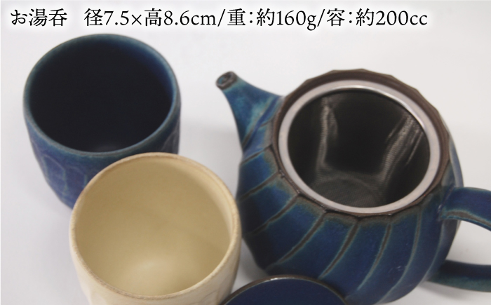 【波佐見焼】瑞幸窯 ねじりそぎ ティーポット 青・ペア 湯呑み【玉有】 [IE10]