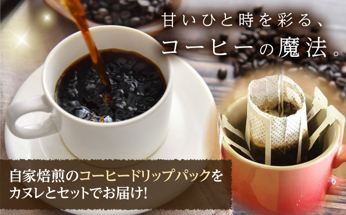 カヌレボックス・コーヒードリップパック ギフトセット【La Seconda Casa】 [IG03]