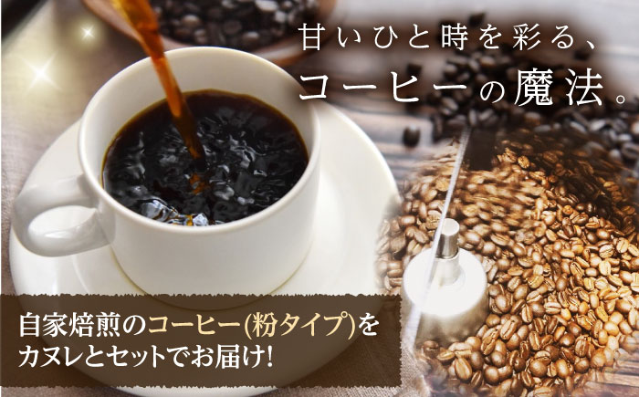 カヌレボックス・コーヒー豆200g ギフトセット 粉タイプ　【La Seconda Casa】 [IG07]