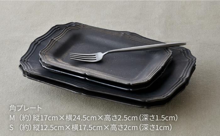 【波佐見焼】RINKA 角 プレート (ブラック)ペアセット(4点)【藍染窯】 [JC70]