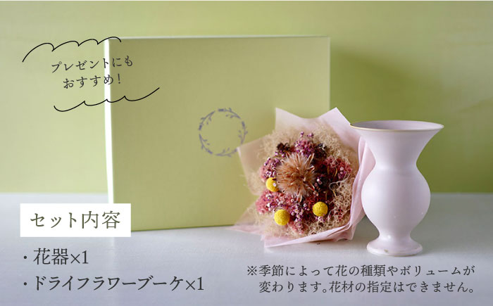 【波佐見焼】オリジナル 花器「あさがお 大（ピンクベージュ）」と季節の ドライフラワー のセット【Atelier Bisque × 花西海 】 [JF08]