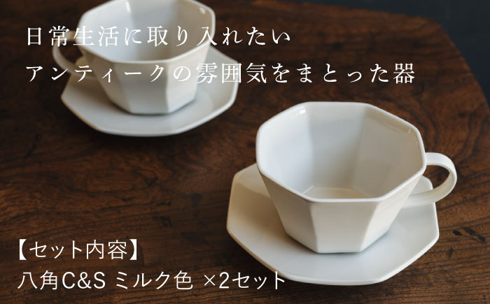【波佐見焼】八角カップ&ソーサー ミルク色 2セット 食器 皿【イロドリ】 [KE47]