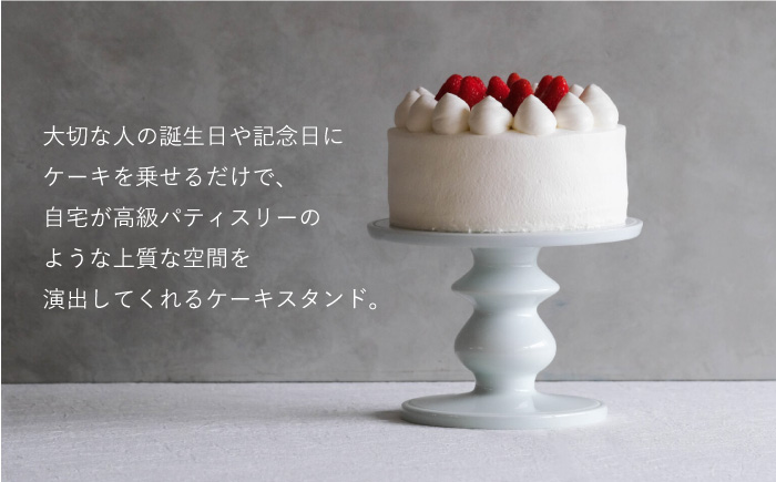【波佐見焼】ケーキスタンド Sサイズ 1点【OYANE】 [KG01]