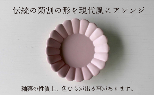 【波佐見焼】キクワリ 丸 プレート L・ボウル4点セット(ピンク)【石丸陶芸】 [LB58]