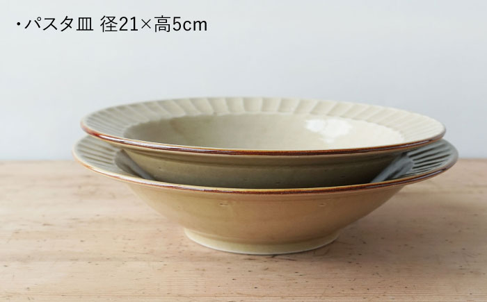 【波佐見焼】SHINOGI 7寸パスタ皿 2点セット 黄瀬戸【studio wani】 [MB59]