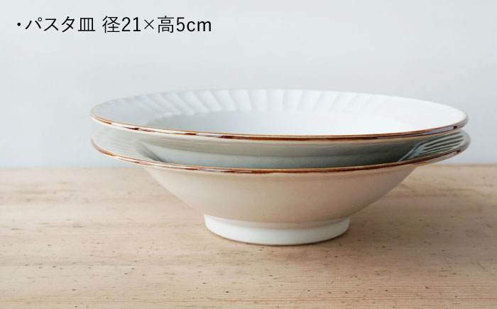 【波佐見焼】SHINOGI 7寸パスタ皿 2点セット 生成【studio wani】 [MB60]