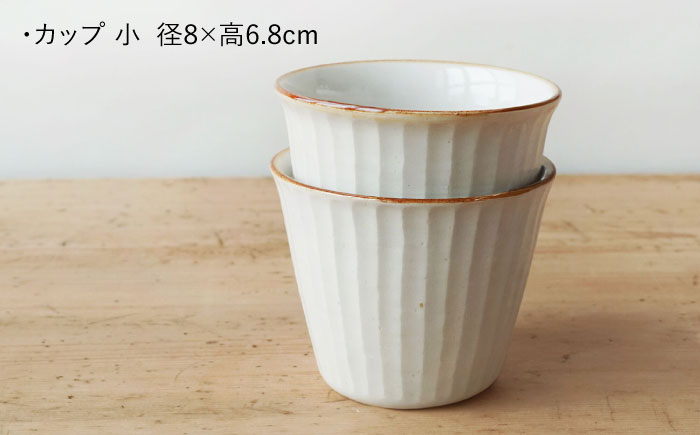 【波佐見焼】SHINOGI カップ 小 2点セット 生成【studio wani】 [MB68]
