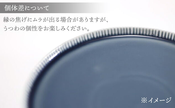 【波佐見焼】十草彫り 20cm 丸プレート ネイビーブルー 2枚セット【永泉】 [MC64]