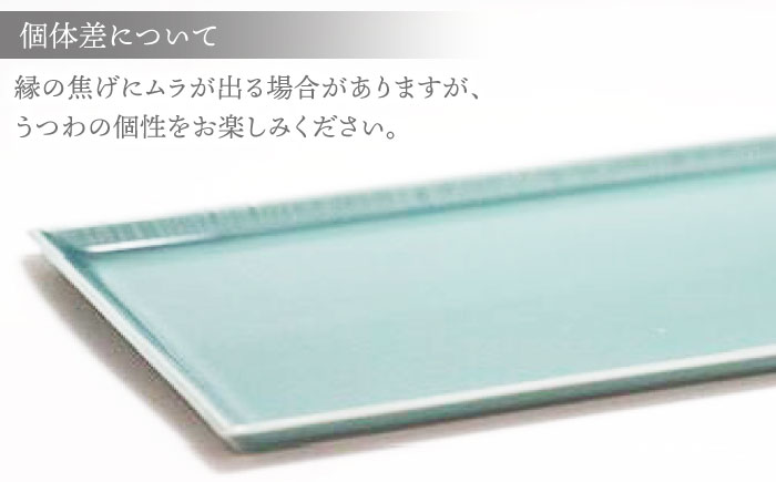 【波佐見焼】十草長角大皿 ターコイズブルー 1枚【永泉】 [MC71]