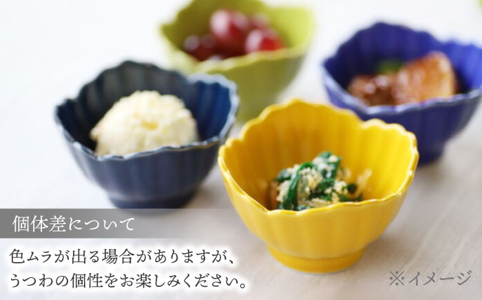 【波佐見焼】四つ菊 小付け 4色セット part2【永泉】 [MC84]