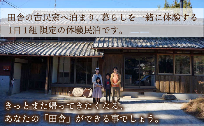 【夕朝食付 古民家ステイ】やきものの町 波佐見町に宿泊！宿泊ギフト券 5,000円【古民家民泊oniwa】 [MF01]