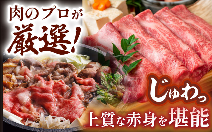 【A4～A5】長崎和牛しゃぶしゃぶすき焼き用（肩ロース肉・肩バラ肉・モモ肉）500g【株式会社MEAT PLUS】 [MG08]