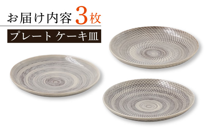 【波佐見焼】KIRIKO 5寸皿 3枚セット 15cm プレート ケーキ皿【西海陶器】23461 1 23462 1 23463 1 [OA270]