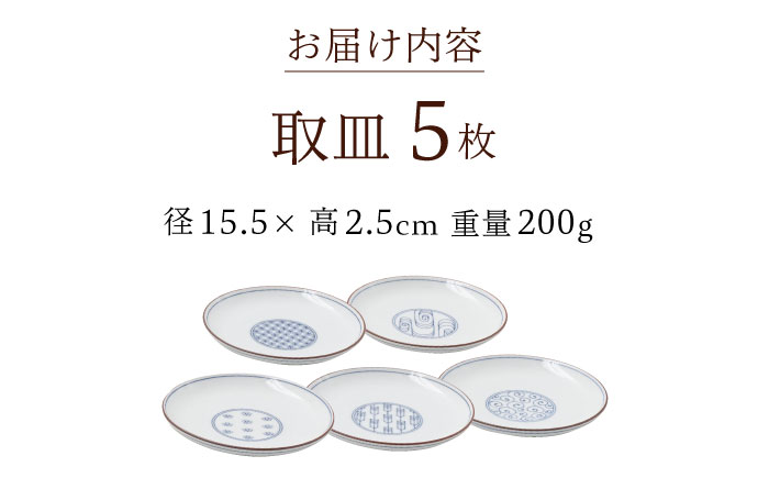 【波佐見焼】engi  取皿 5点セット 食器 皿 プレート 丸皿【西海陶器】31680 1 [OA294]