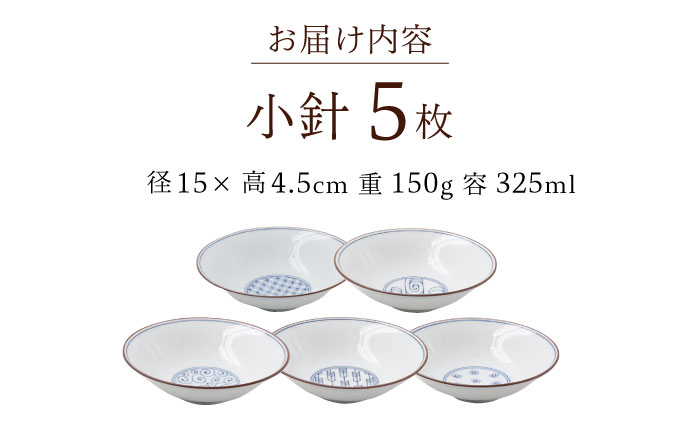 【波佐見焼】engi  小鉢 5点セット 食器 皿 丸皿【西海陶器】31681 1 [OA295]