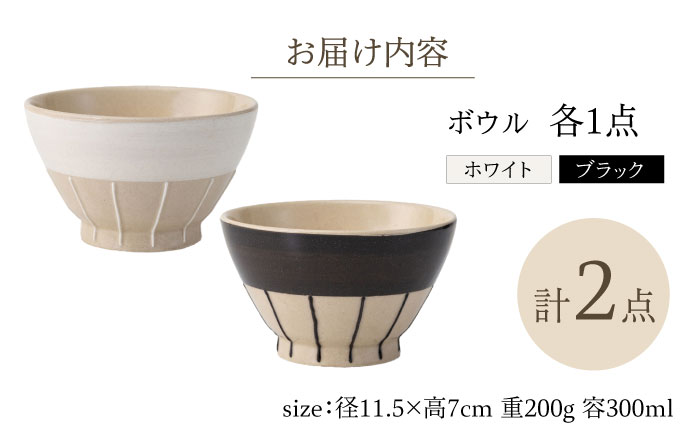 【波佐見焼】エンゴーベ ミニ ボウル 白黒 2点セット 小鉢【西海陶器】 [OA316]