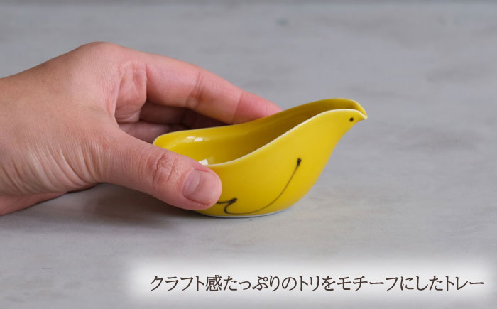 【波佐見焼】エル toriトレー イエロー 3点セット【西海陶器】 [OA319]