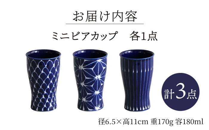 【波佐見焼】琉璃 smart1／2 ビアカップ トリオ【西海陶器】 [OA349]