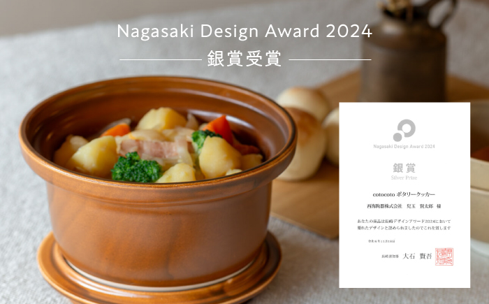 【波佐見焼】　cotocoto ポタリークッカー ブラウン　【西海陶器】 [OA421]