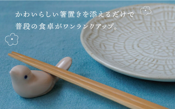 【波佐見焼】小鳥 箸置き 5個セット【sen/京千】 [OB08]