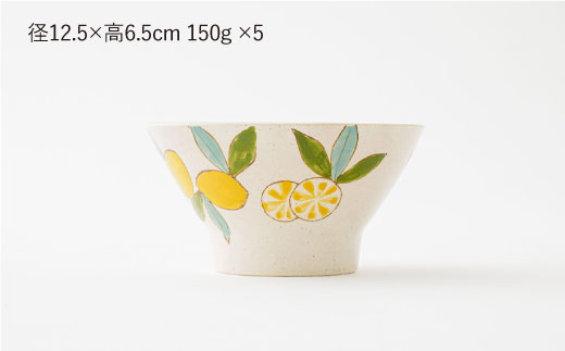 【波佐見焼】檸檬（レモン）のくらわんか碗 5個セット【福田陶器店】 [PA201]