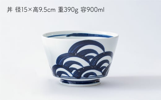 【波佐見焼】青海波 イージー丼 どんぶり 5個セット【陶もと】 [PE02]