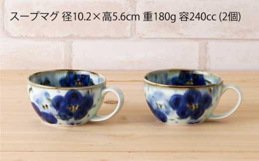 【波佐見焼】内外花詰 スープマグ 2個セット【陶もと】 [PE06]