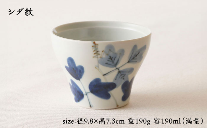 【波佐見焼】陶房青 そばちょこ 新仙茶 シダ紋・木の実 2柄セット 小鉢【陶もと】 [PE55]