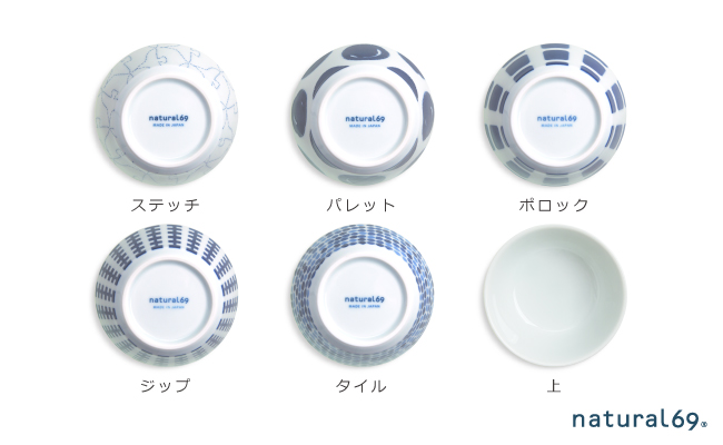 【波佐見焼】swatch ボウルM 5柄セット ステッチ／パレット／ポロック／ジップ／タイル【natural69】 [QA131]