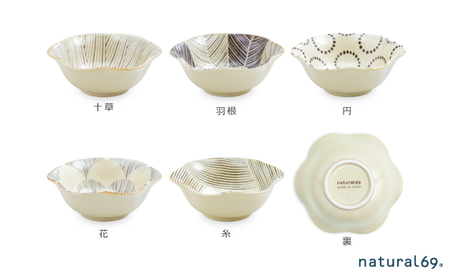 【波佐見焼】粉引釉 六方押小付 5個セット 十草／羽根／円／花／糸【natural69】 [QA136]