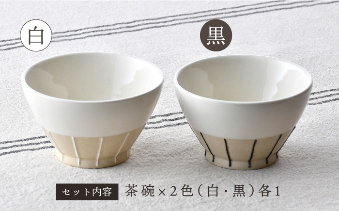 【波佐見焼】イッチン十草 茶碗 ペアセット 飯碗 器 食器 皿【利左エ門窯】 [QB51]