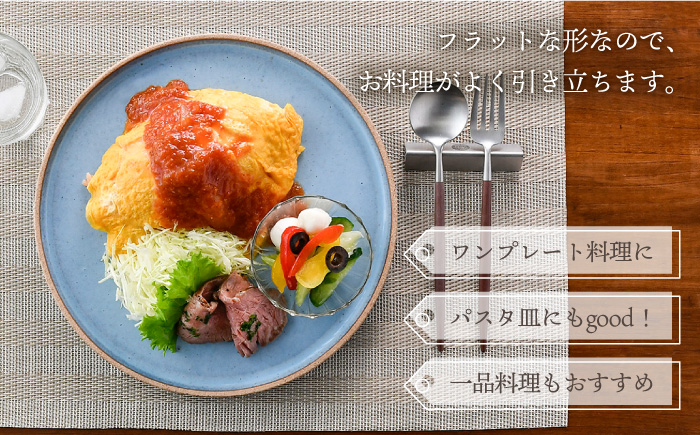 【波佐見焼】テラコッタ BLUE 24cm プレート L パスタ皿 フラット 皿 食器 丸皿 大皿【利左エ門窯】 [QB52]