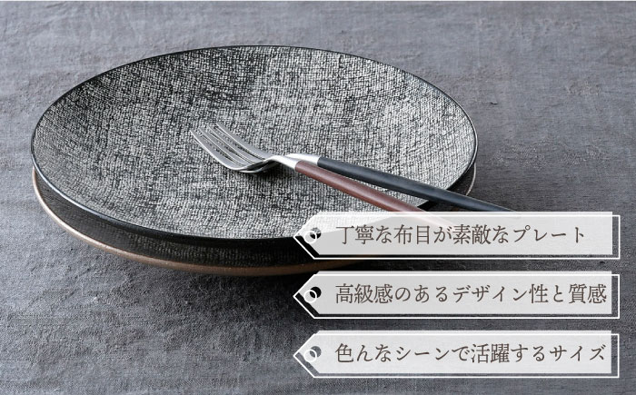 【波佐見焼】布目 ベージュ＆黒 プレート M ペア 食器 皿 大皿【利左エ門窯】 [QB62]