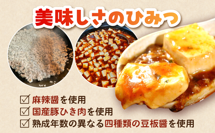 【豆腐を入れて本格麻婆豆腐！】麻婆豆腐のもと 4個セット 【点心屋台くまや】 [QG04]