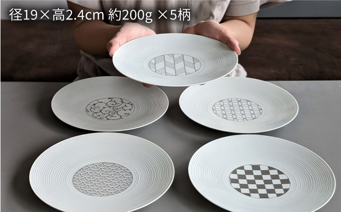 【波佐見焼】和モダンシリーズ 19cm皿 グレー 5枚セット【永峰製磁】 [RA72]
