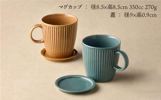 【波佐見焼】カラー蓋付マグカップ スープマグ カップ 小皿  食器 皿 【舘山堂】 [RC12]