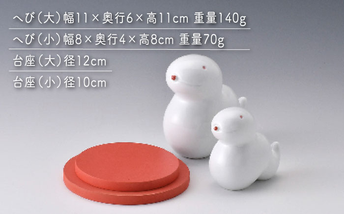 【波佐見焼】へび (白釉・つや有り) インテリア 置物【アトリエやま】 [RE22]