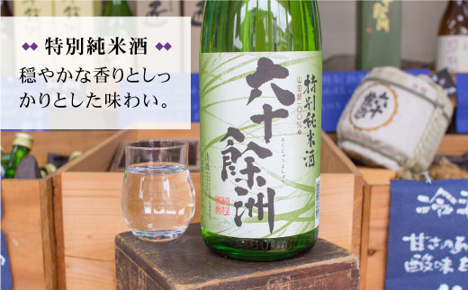 【2016年IWC銀賞受賞酒】【福岡国税局酒類鑑評会 吟醸部門 金賞】【今里酒造】「六十餘洲2本セット 純米大吟醸 1800mlと 特別純米酒 1800ml 日本酒 飲み比べ   [SA02] 父の日