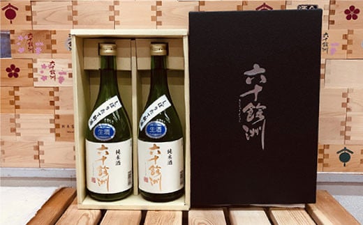 【2026年1月中旬以降順次発送】六十餘洲 しぼりたて純米生原酒2本セット（720ml×2） 日本酒 飲み比べ 【今里酒造】 [SA15]