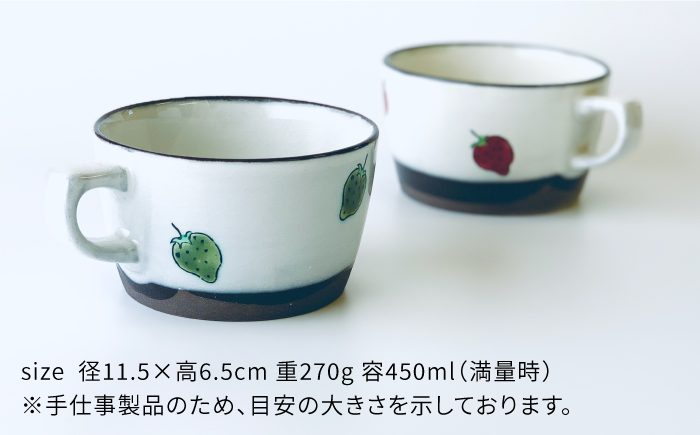 【波佐見焼 】スープ マグカップ ペアセット いちご柄（レッド・グリーン） スープカップ 【ROXY・HASAMI】 [SB137]