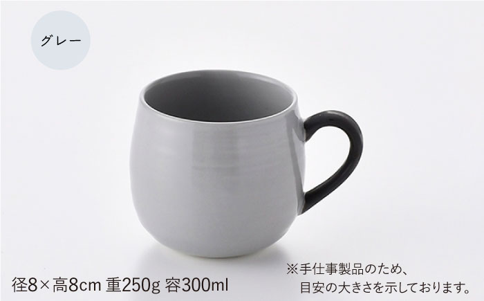 【波佐見焼】マグカップ 2色セット （ブラック＆グレー）【ROXY・HASAMI】 [SB142]