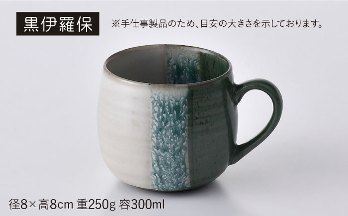 【波佐見焼】掛け分け マグカップ 2色セット （織部＆黒伊羅保) 食器【ROXY・HASAMI】 [SB170]