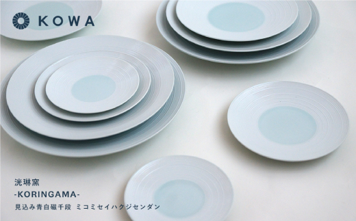 【波佐見焼】見込青白磁千段 お皿10枚セット 小皿 大皿  食器 皿 【光和陶器】 [SC24]