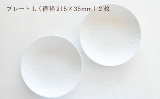 【波佐見焼】麻の葉ホワイト プレート Lサイズ 2枚【聖栄陶器】 [TG01]