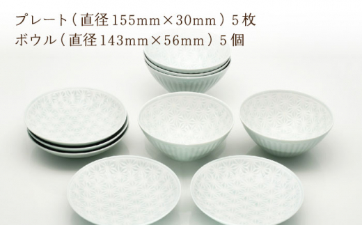 【波佐見焼】麻の葉 ブルー プレート ボウル セット Mサイズ 各5個 計10個【聖栄陶器】 [TG06]
