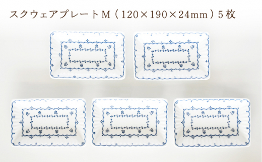 【波佐見焼】ツリーナッツ スクウェア プレート Mサイズ 5枚 セット 白【聖栄陶器】 [TG10]