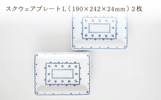 【波佐見焼】ツリーナッツ スクウェア プレート Lサイズ 2枚 セット 白【聖栄陶器】 [TG11]