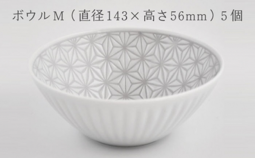 【波佐見焼】《限定カラー》麻の葉 グレー ボウル Mサイズ 5個 セット【聖栄陶器】 [TG19]